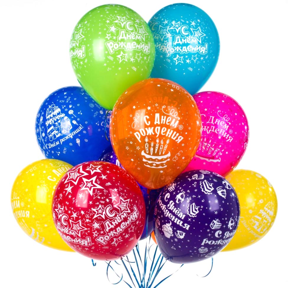 гелиевые шары с днем рождения